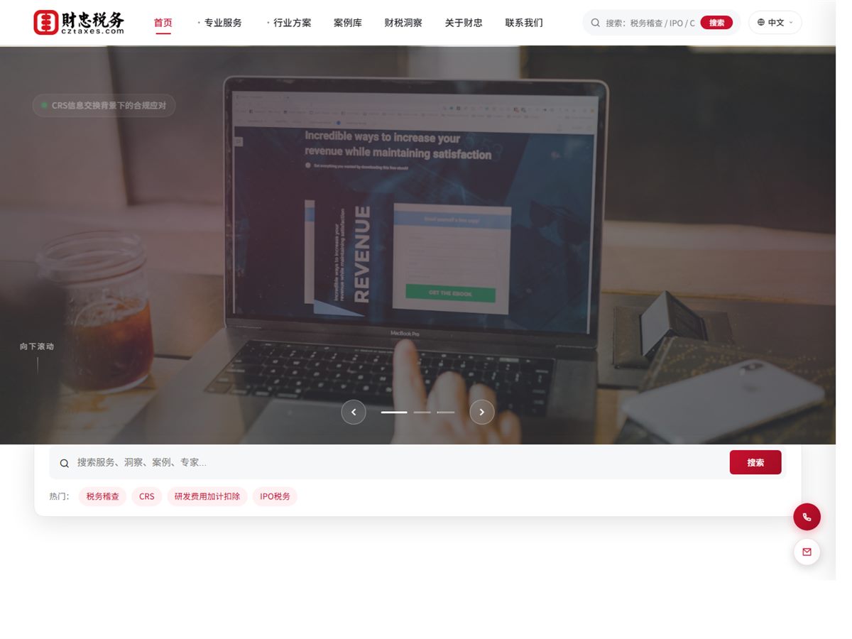 财忠税务师事务所品牌官网（CAIZHONG TAX）