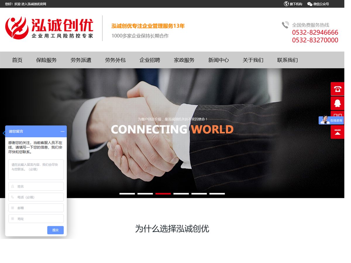 青岛泓诚创优企业管理服务官网（社保人事劳务派遣）