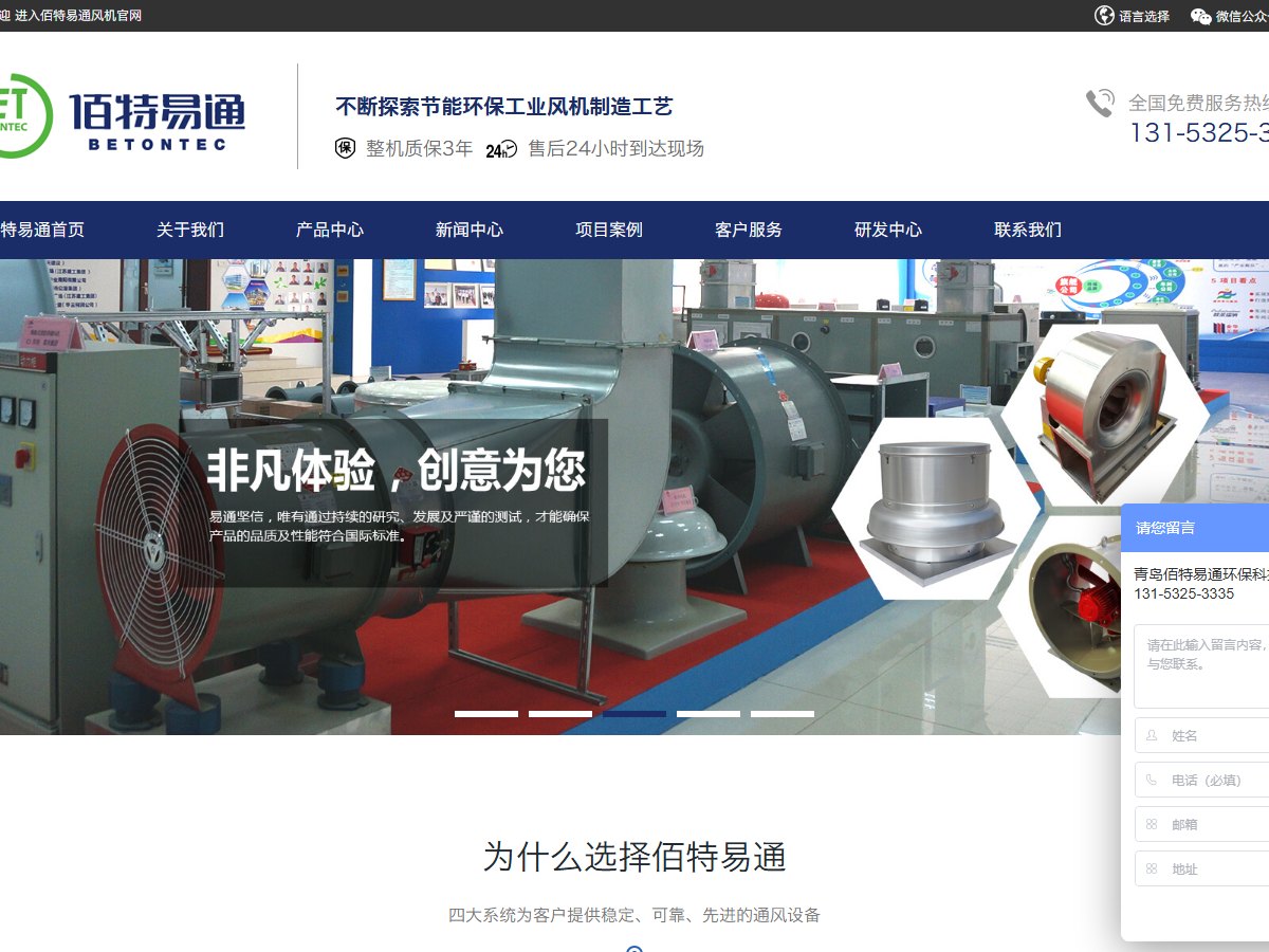 青岛佰特易通环保科技有限公司-防爆轴流风机厂家官网