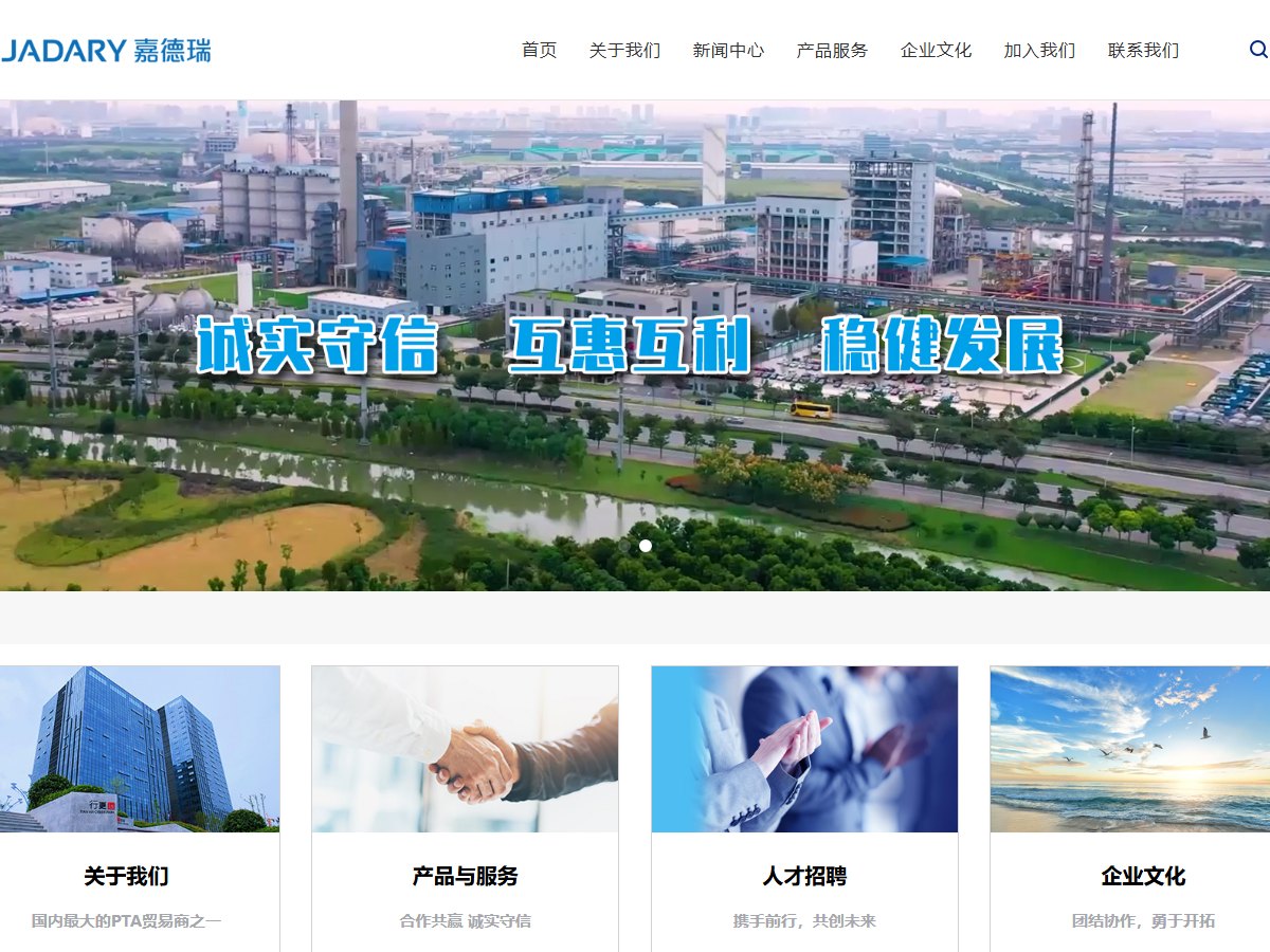 嘉德瑞贸易有限公司-PTA大宗商品化工贸易官网