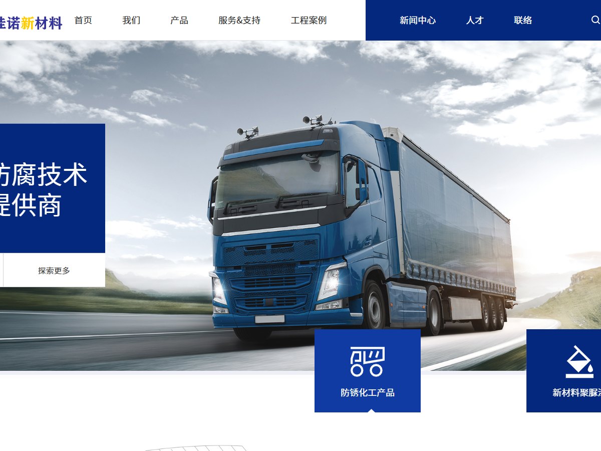 青岛佳诺新材料科技有限公司-汽车防腐材料官网