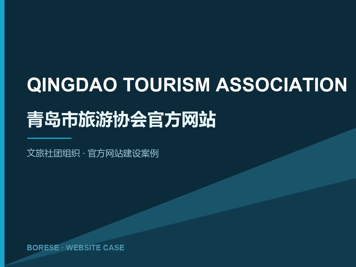 青岛市旅游协会官方网站
