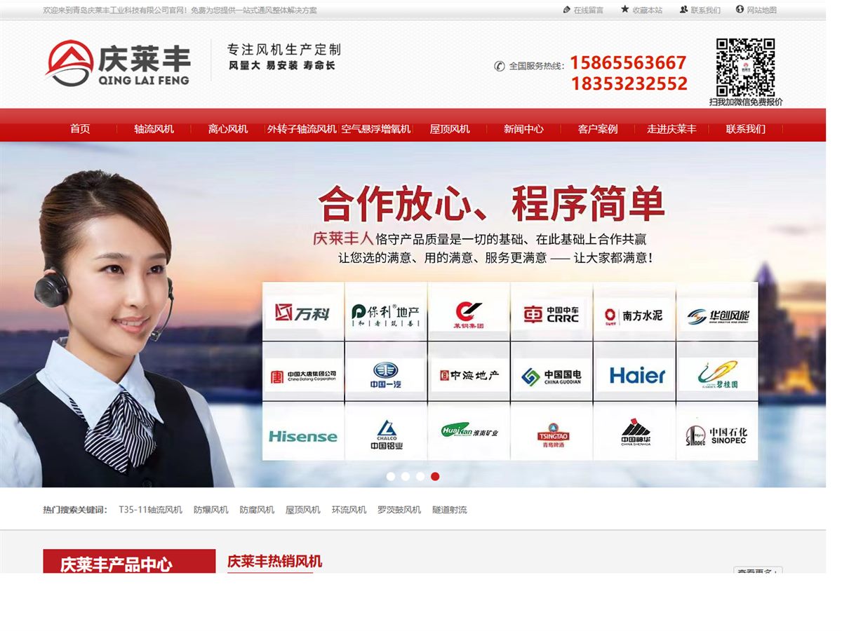 青岛庆莱丰工业科技官网（屋顶风机·防爆防腐风机）
