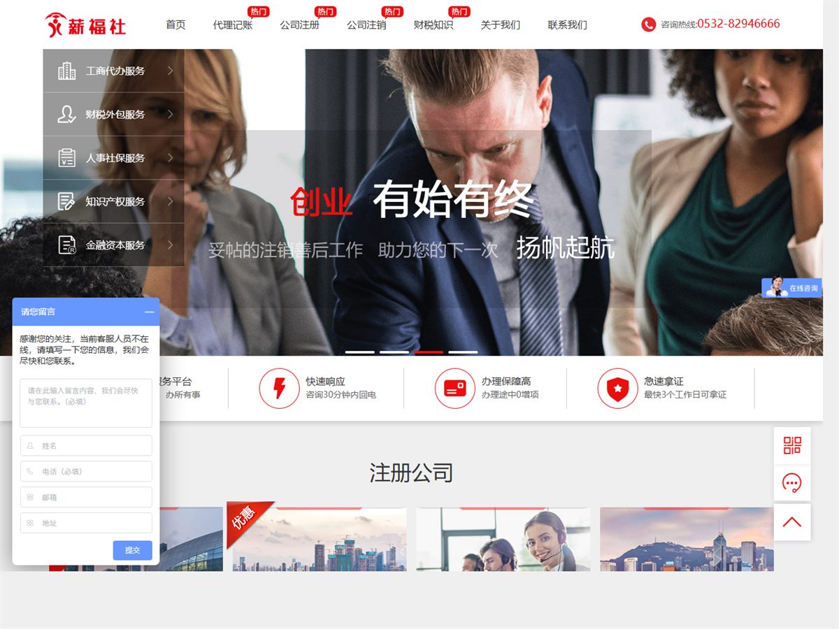 青岛薪福社财税一站式企业服务官网