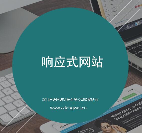 博瑞思响应式网站建设方案